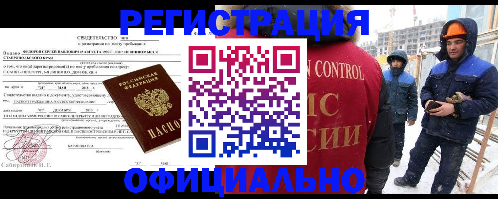 прописка регистрация в Новошахтинске
