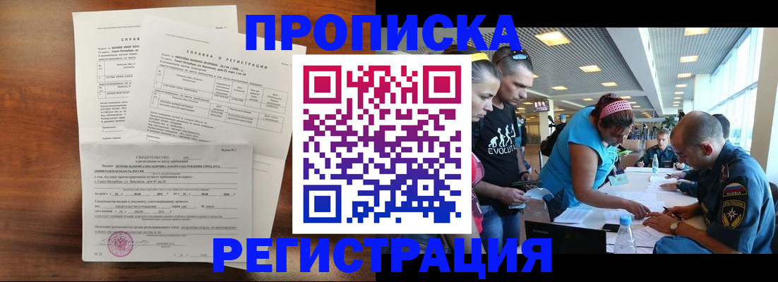 временная регистрация надежно в Новошахтинске